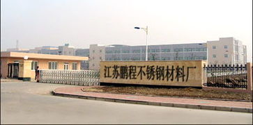 江苏鹏程不锈钢材料厂东莞直销 源头钢铁材料的品质与高效交付